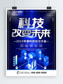 解鎖創意無限 科技公司宣傳海報PSD矢量圖免費下載指南